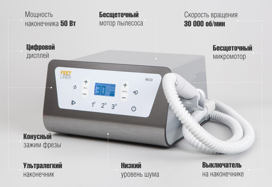 Педикюрный аппарат FeetLiner Eco с пылесосом